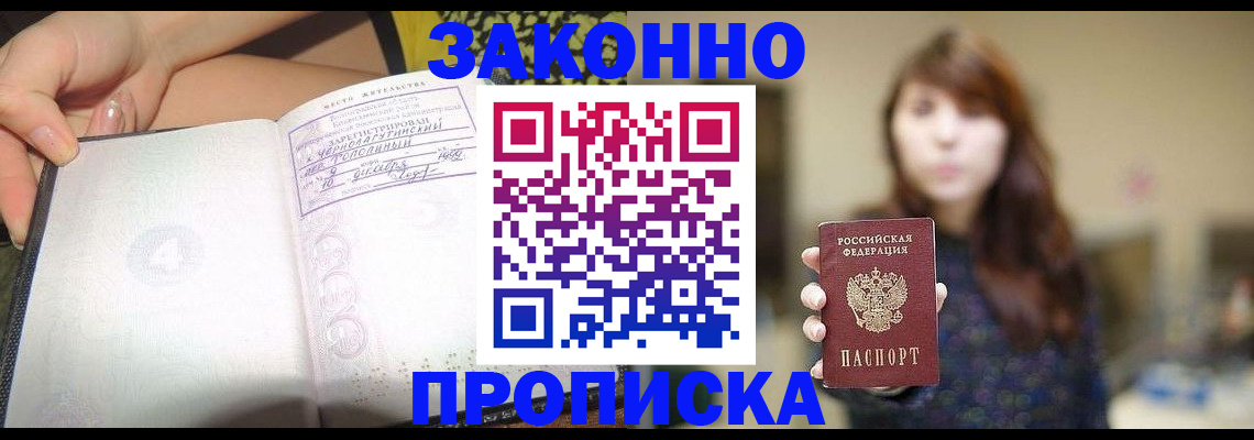прописка для военкомата в Нерчинске